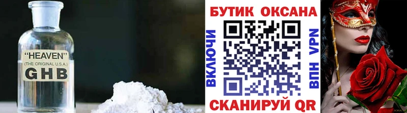 Бутират GHB  МЕГА   Ивдель 